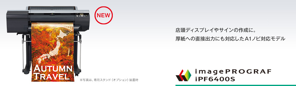 店頭ディスプレイやサインの作成に。厚紙への直接出力にも対応したA1ノビ対応モデル