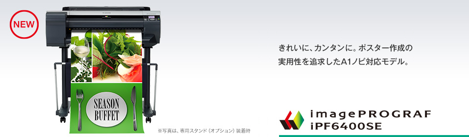 きれいに、カンタンに。ポスター作成の実用性を追求したA1ノビ対応モデル