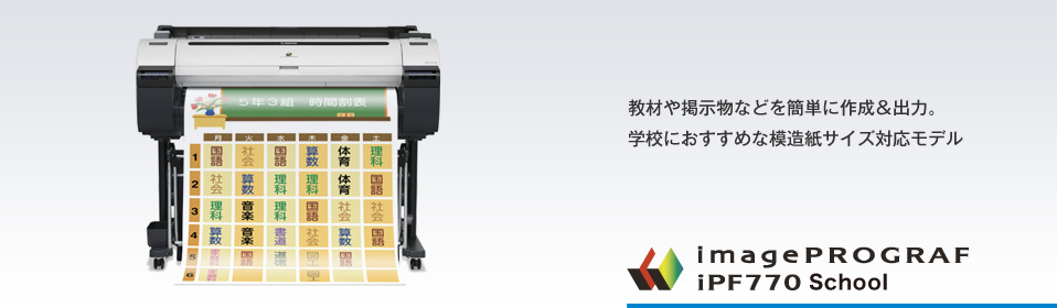 教材や掲示物などを簡単に作成&出力。学校におすすめな模造紙サイズ対応モデル