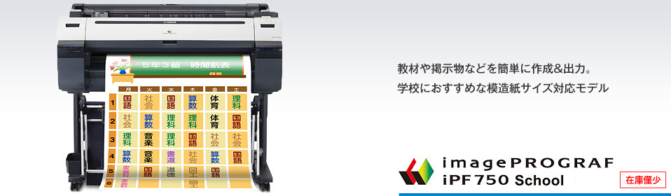 教材や掲示物などを簡単に作成&出力。学校におすすめな模造紙サイズ対応モデル