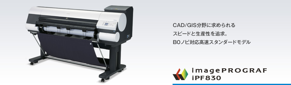 CAD/GIS分野に求められるスピードと生産性を追求。B0ノビ対応高速スタンダードモデル