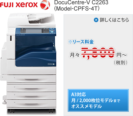 FUJI XEROX DocuCentre-V C2263（Model-CPFS-4T）